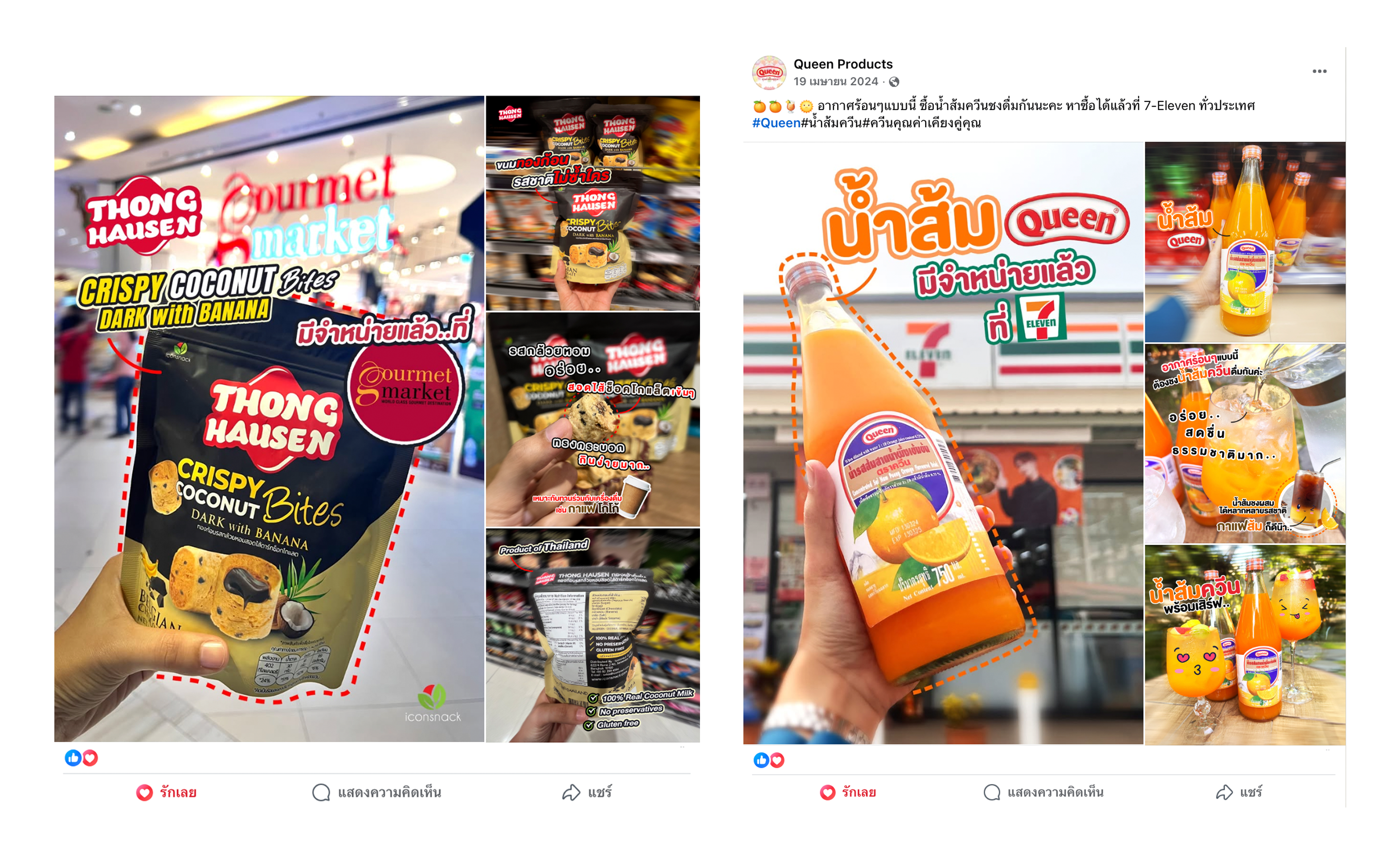 ออกแบบโซเชียลมีเดีย_iconsnack+Queen2 ออกแบบโซเชียลมีเดีย_iconsnack+Queen2