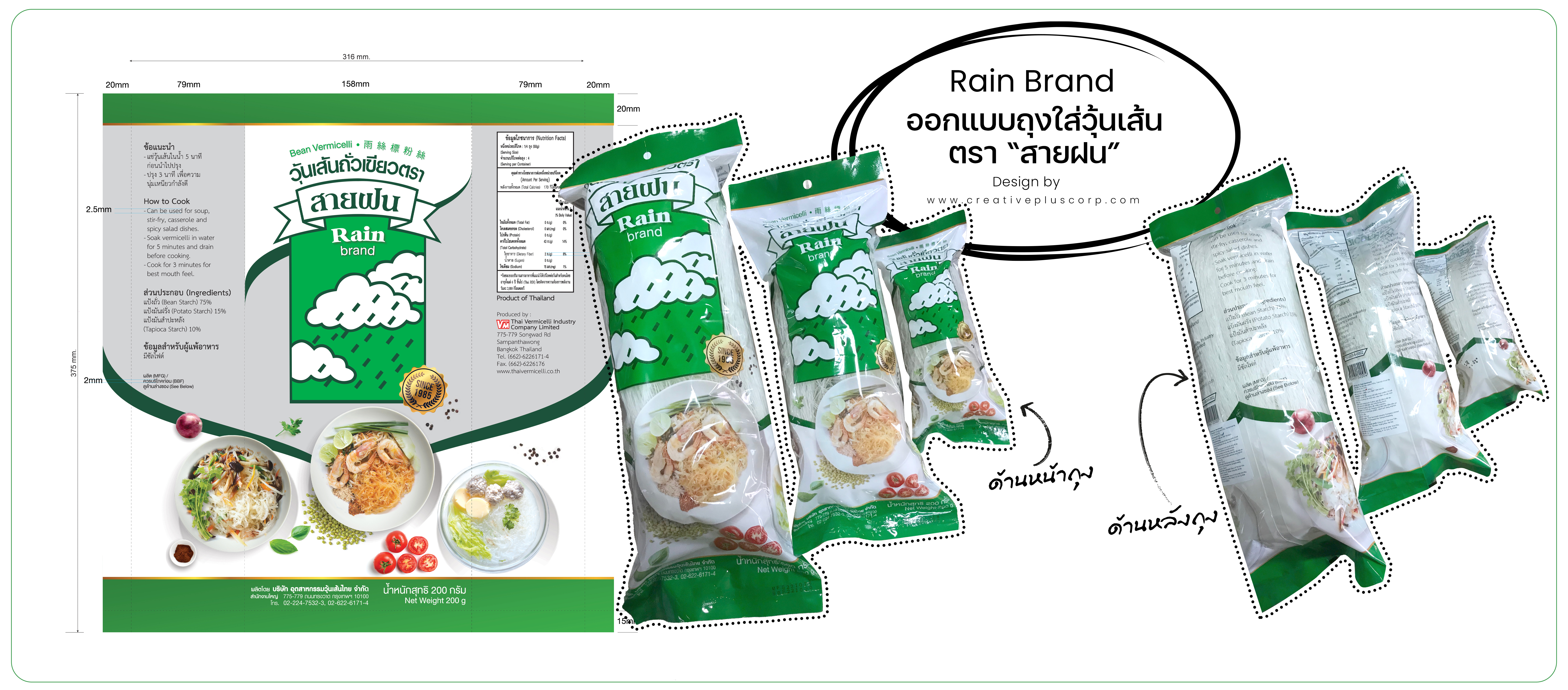 รับออกแบบฉลากสินค้า รับออกแบบฉลากสินค้า